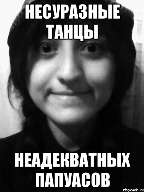 несуразные танцы неадекватных папуасов