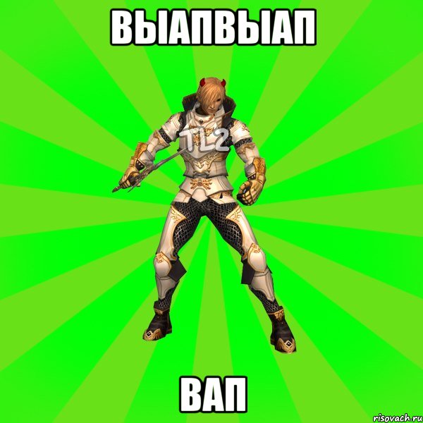 выапвыап вап