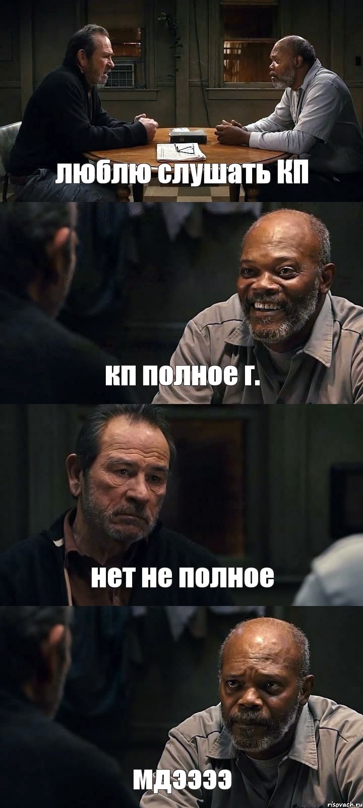 люблю слушать КП кп полное г. нет не полное мдээээ, Комикс The Sunset Limited