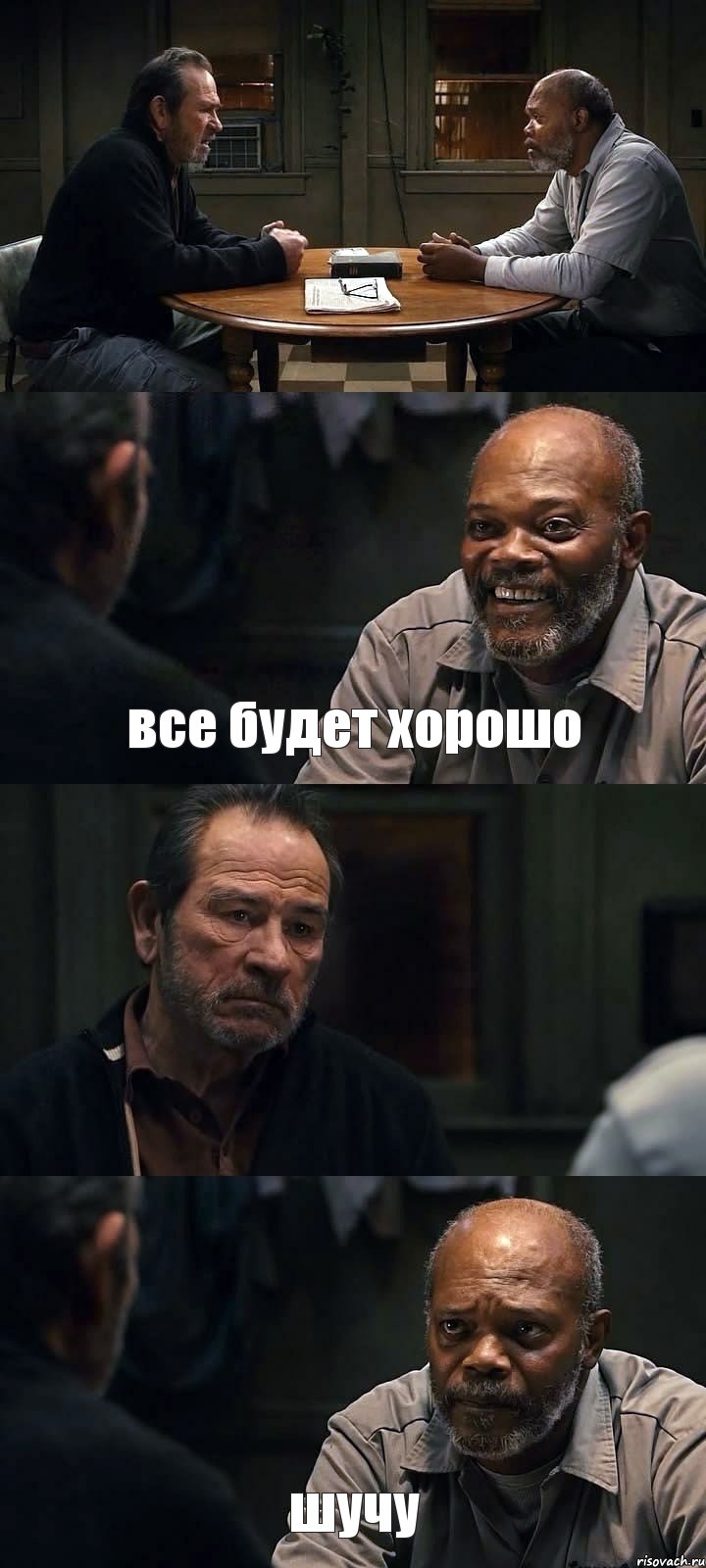  все будет хорошо  шучу, Комикс The Sunset Limited