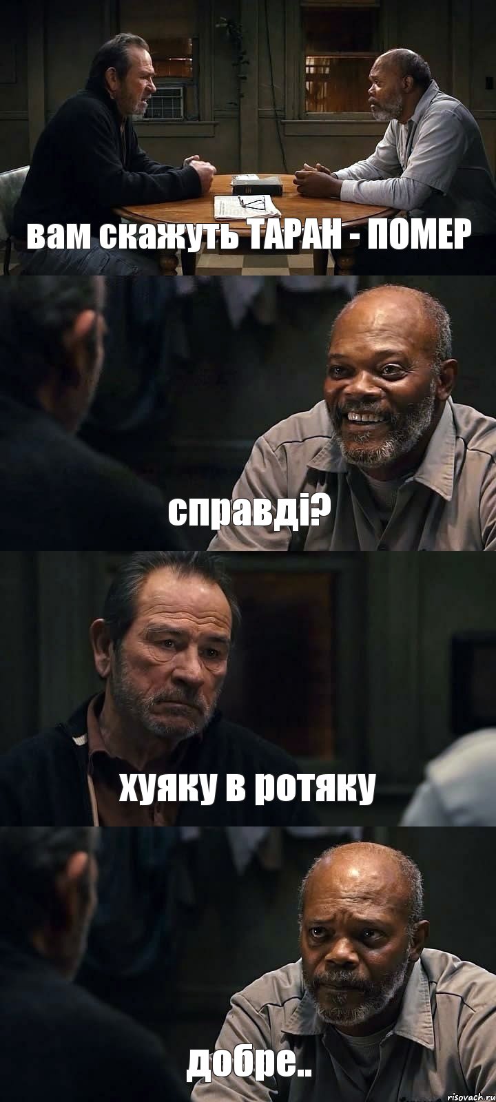 вам скажуть ТАРАН - ПОМЕР справді? хуяку в ротяку добре.., Комикс The Sunset Limited