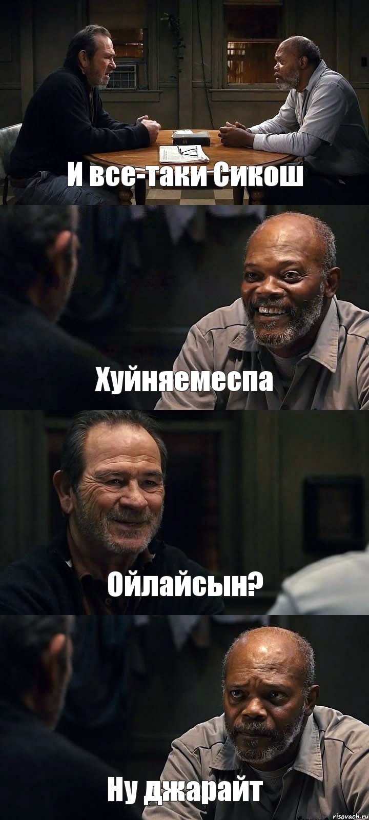 И все-таки Сикош Хуйняемеспа Ойлайсын? Ну джарайт, Комикс The Sunset Limited