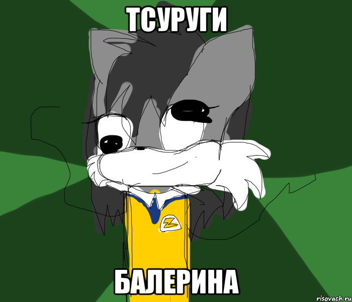 ТСУРУГИ БАЛЕРИНА