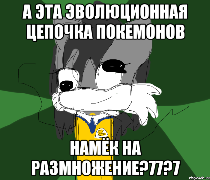 А ЭТА ЭВОЛЮЦИОННАЯ ЦЕПОЧКА ПОКЕМОНОВ НАМЁК НА РАЗМНОЖЕНИЕ?77?7