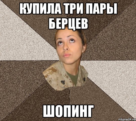 купила три пары берцев шопинг