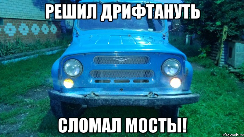 Решил дрифтануть Сломал мосты!