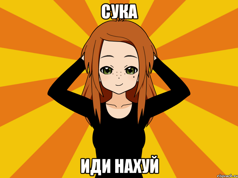 сука иди нахуй, Мем Типичный игрок кисекае