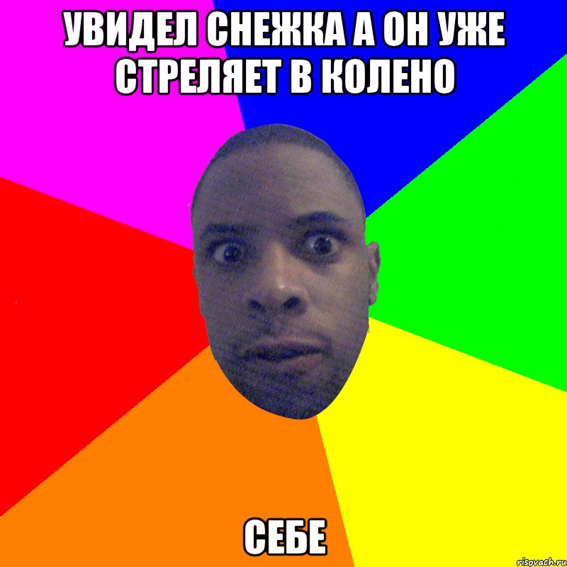 увидел снежка а он уже стреляет в колено себе, Мем  Типичный Негр