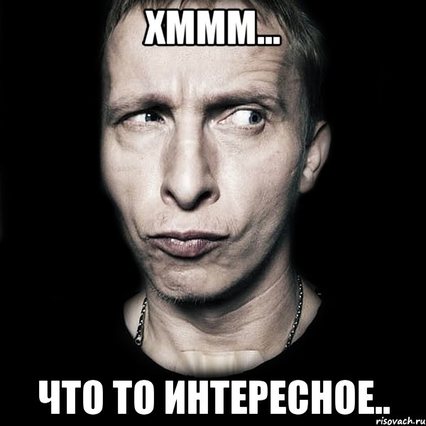 хммм... что то интересное.., Мем  Типичный Охлобыстин