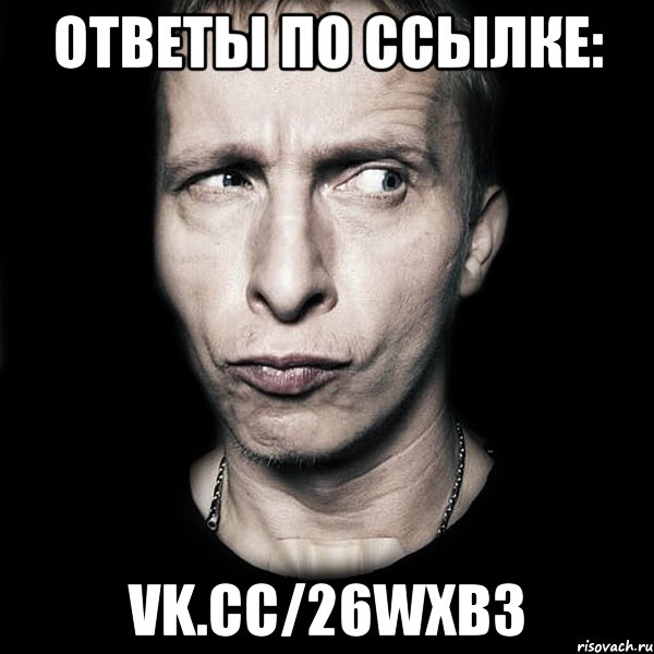 Ответы по ссылке: vk.cc/26WXb3, Мем  Типичный Охлобыстин