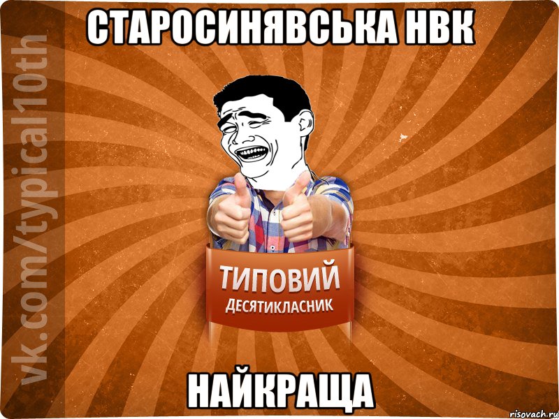 Старосинявська НВК найкраща
