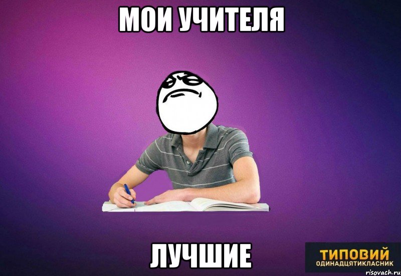 МОИ УЧИТЕЛЯ ЛУЧШИЕ