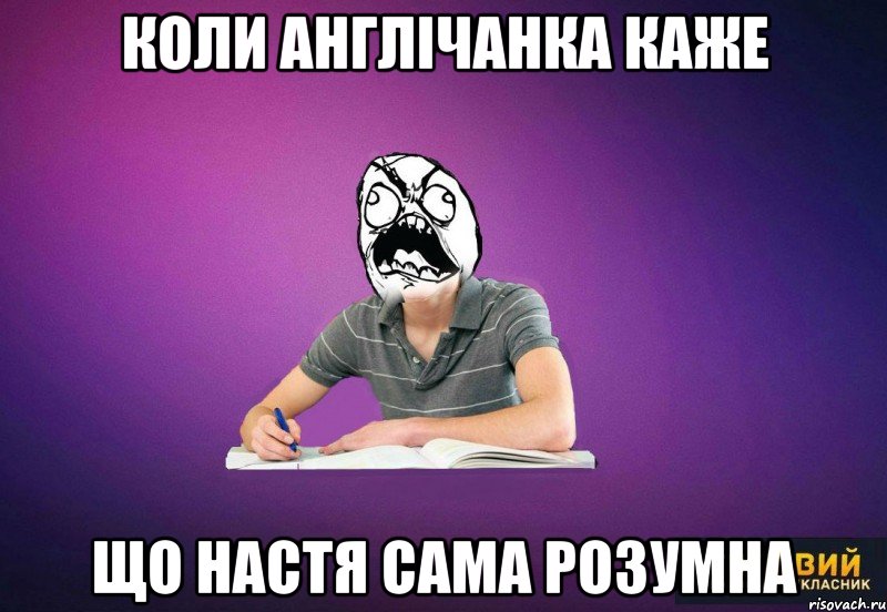 коли англічанка каже що настя сама розумна