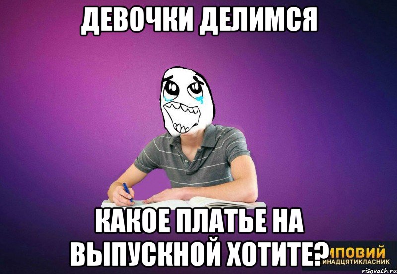 девочки делимся какое платье на выпускной хотите?