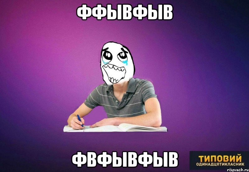 ффывфыв фвфывфыв