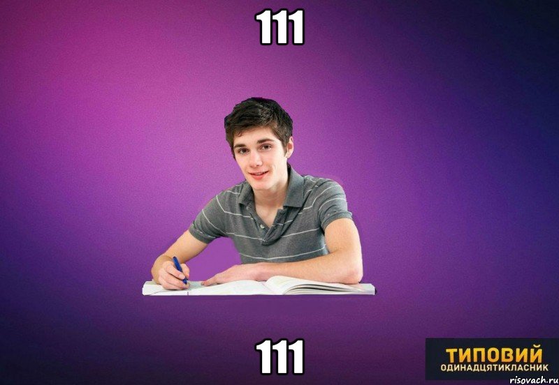 111 111