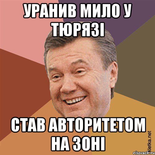 Уранив мило у тюрязі Став авторитетом на зоні