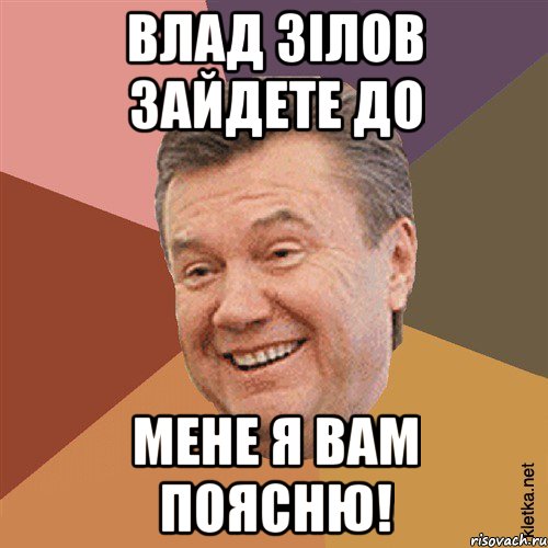 Влад Зілов зайдете до мене я вам поясню!