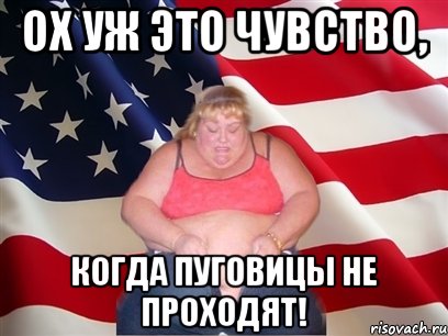 Ох уж это чувство, когда пуговицы не проходят!, Мем Толстая американка