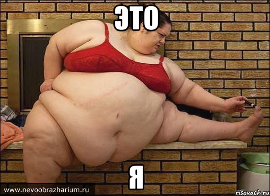 Это я