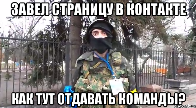 Завел страницу в контакте как тут отдавать команды?
