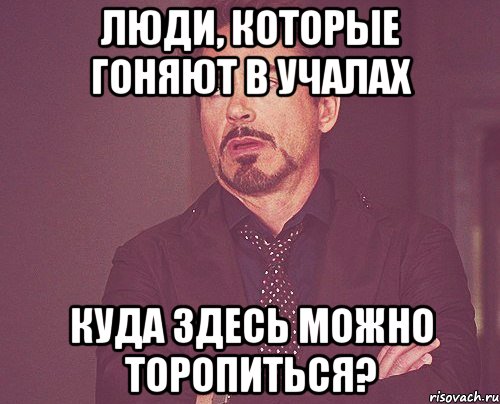 Чё за глупость?!, Мем твое выражение лица