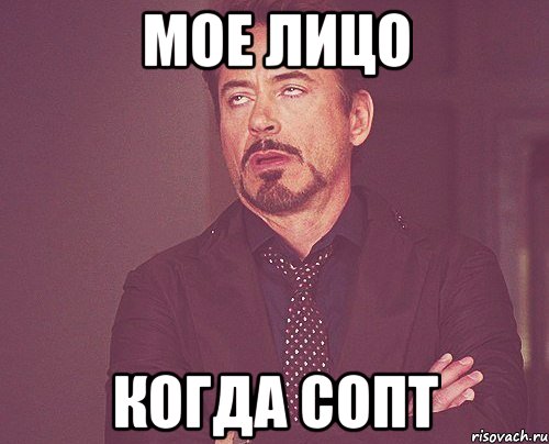 Твое лицо когда тебе говорят что у Вжика на даче было мало алкоголя !, Мем твое выражение лица