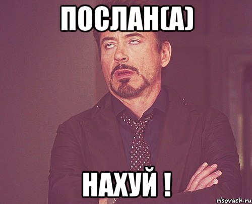 Послан(а) Нахуй !, Мем твое выражение лица