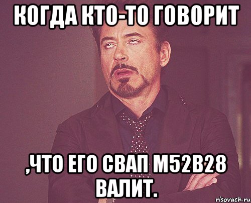 Когда кто-то говорит ,что его свап M52B28 валит., Мем твое выражение лица