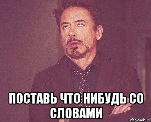 всего 29%, Мем твое выражение лица