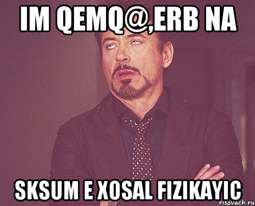 im qemq@,erb na sksum e xosal fizikayic, Мем твое выражение лица