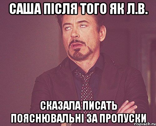 Саша після того як Л.В. Сказала писать пояснювальні за пропуски, Мем твое выражение лица