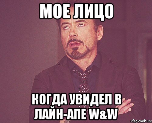 мое лицо когда увидел в лайн-апе W&W, Мем твое выражение лица
