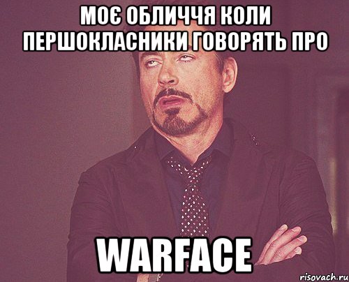 моє обличчя коли першокласники говорять про warface, Мем твое выражение лица