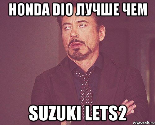 honda dio лучше чем suzuki lets2, Мем твое выражение лица