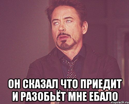  Он сказал что приедит и разобьёт мне ебало, Мем твое выражение лица