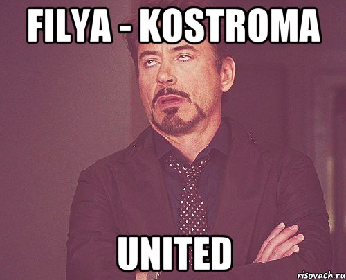 FILYA - KOSTROMA UNITED, Мем твое выражение лица