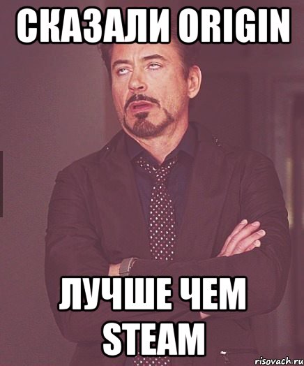 Сказали Origin Лучше чем STEAM, Мем  Мое выражение лица (вертик)