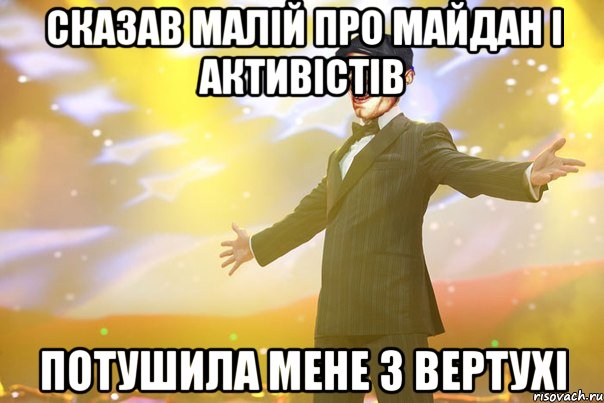 Сказав малій про майдан і активістів Потушила мене з вертухі