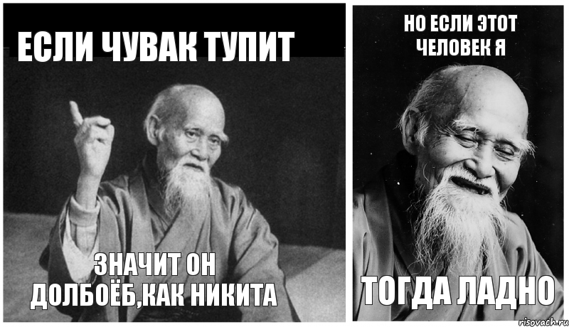 Если чувак тупит значит он долбоёб,как Никита Но если этот человек я тогда ладно