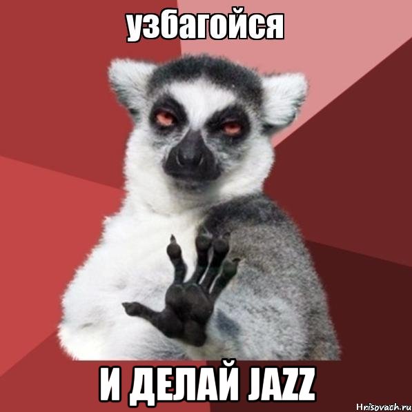  и делай jazz, Мем Узбагойзя