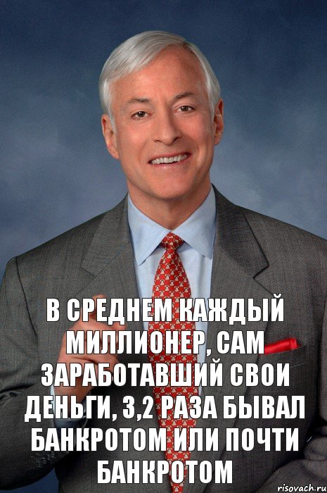 В среднем каждый миллионер, сам заработавший свои деньги, 3,2 раза бывал банкротом или почти банкротом, Комикс узбек-дворник