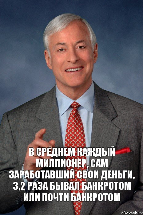 В среднем каждый миллионер, сам заработавший свои деньги, 3,2 раза бывал банкротом или почти банкротом, Комикс узбек-дворник