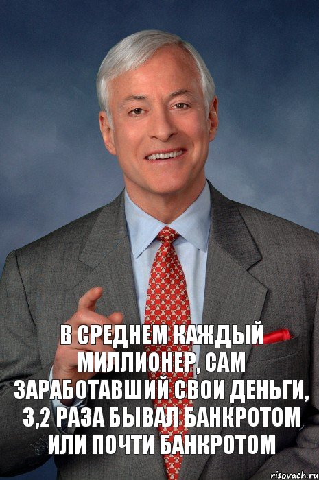 В среднем каждый миллионер, сам заработавший свои деньги, 3,2 раза бывал банкротом или почти банкротом, Комикс узбек-дворник