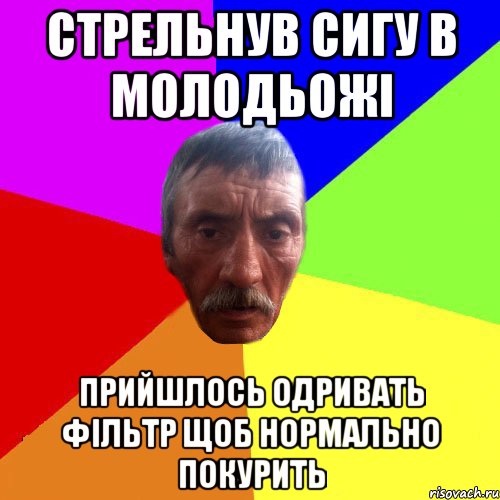 Стрельнув Сигу в молодьожі прийшлось одривать фільтр щоб нормально покурить