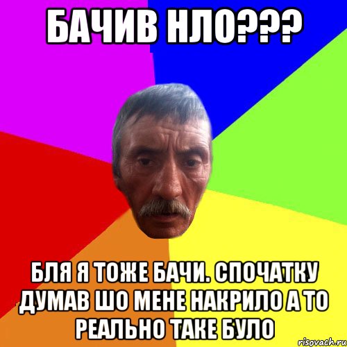 Бачив нло??? бля я тоже бачи. спочатку думав шо мене накрило а то реально таке було