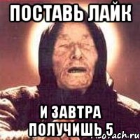 поставь лайк и завтра получишь 5, Мем Ванга (цвет)