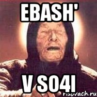 Ebash' v so4i, Мем Ванга (цвет)