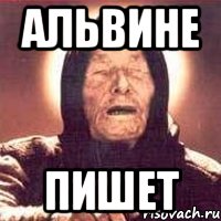 Альвине Пишет, Мем Ванга (цвет)