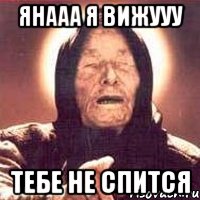 янааа я вижууу тебе не спится, Мем Ванга (цвет)